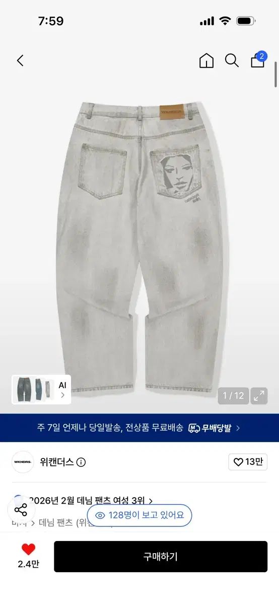 ウィークエンダーズ フェイス デニム パンツ