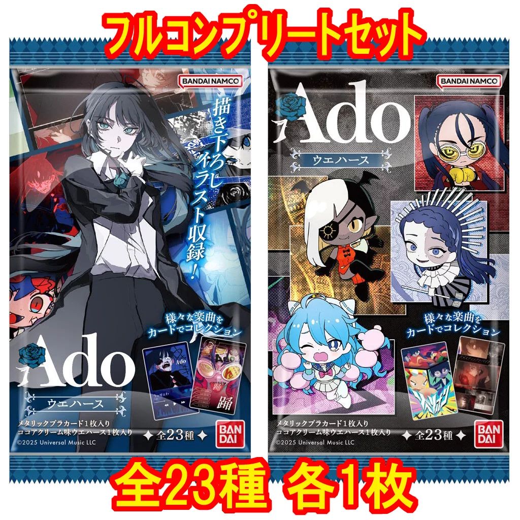 中古】アニメ系トレカ ◇Ado ウエハース[2696675] フルコンプリート