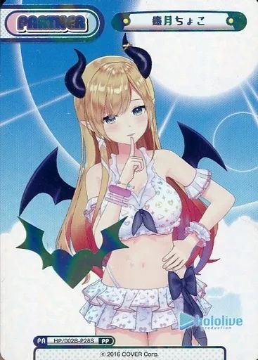 【中古】Reバース for you HP/002B-P28S[PP]：癒月ちょこ(虹箔押し入り)