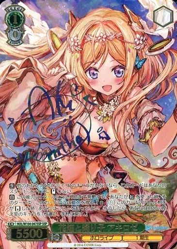 【中古】ヴァイスシュヴァルツ HOL/W104-047SSP[SSP]：(ホロ)花畑と踊り子 アキロゼ(虹箔押しサイン入り)