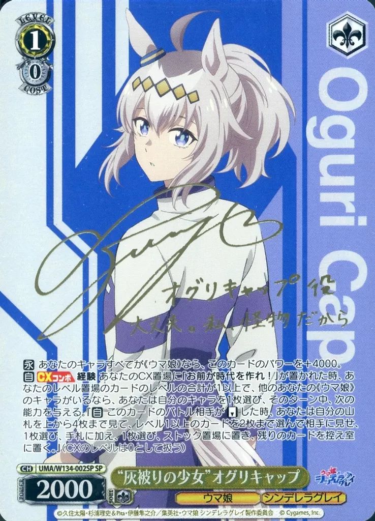 【中古】ヴァイスシュヴァルツ UMA/W134-002SP[SP]：(ホロ)“灰被りの少女”オグリキャップ(高柳知葉金箔押しサイン入り)
