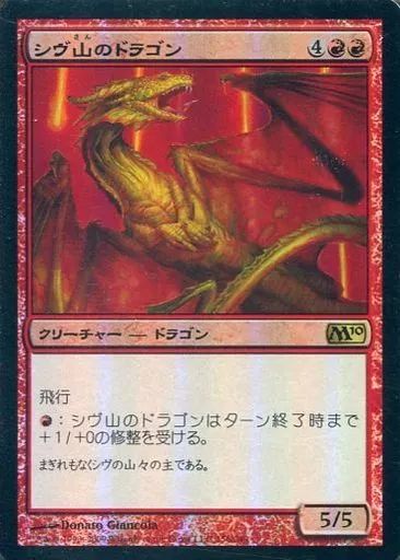 中古】マジックザギャザリング 156/249[R]：【M10】【FOIL】シヴ山の