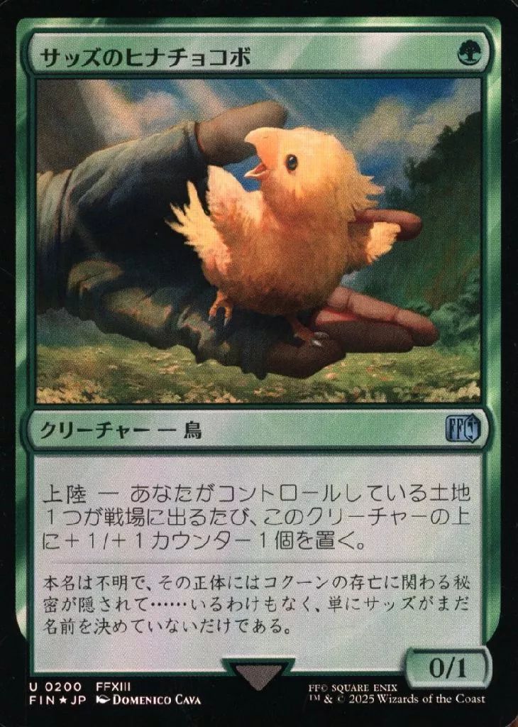 中古】マジックザギャザリング 0200[U]：【FIN】【FOIL】サッズの