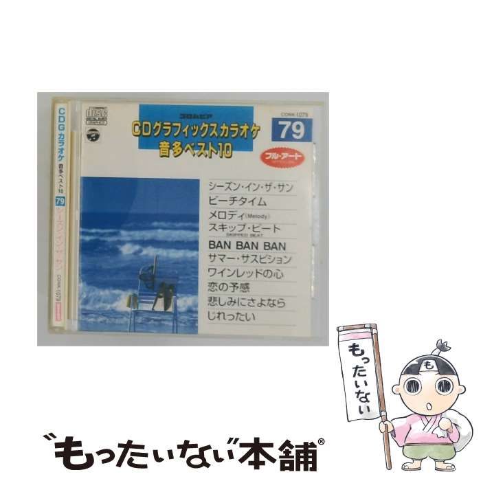 音多ベスト8　CDグラフィックスカラオケ　CD 見本品　希少品レトロ 中古】 [CONK1079] CDグラフィックスカラオケ 音多ベスト10 Vol.79