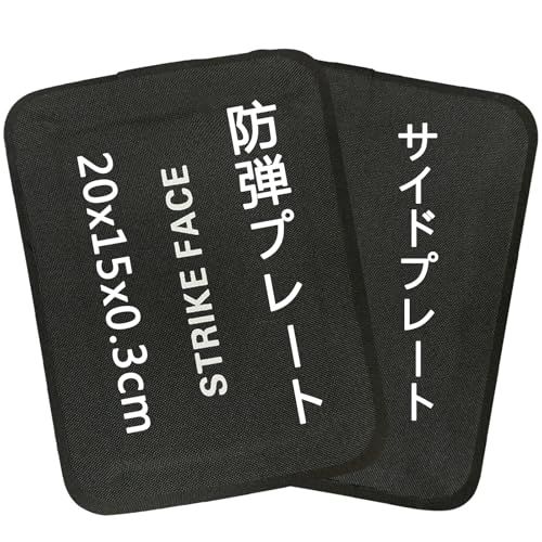 【新品】[TWINFALCONS] 防弾プレート 鉄板 サイドプレート 20x15cm NIJ IIIA 実物 スチール素材 防弾レベル3A プレート mサイズ プレートキャリア タクティカルベスト 防弾チョッキ サバゲー用 NJ 3A アーマープレート st