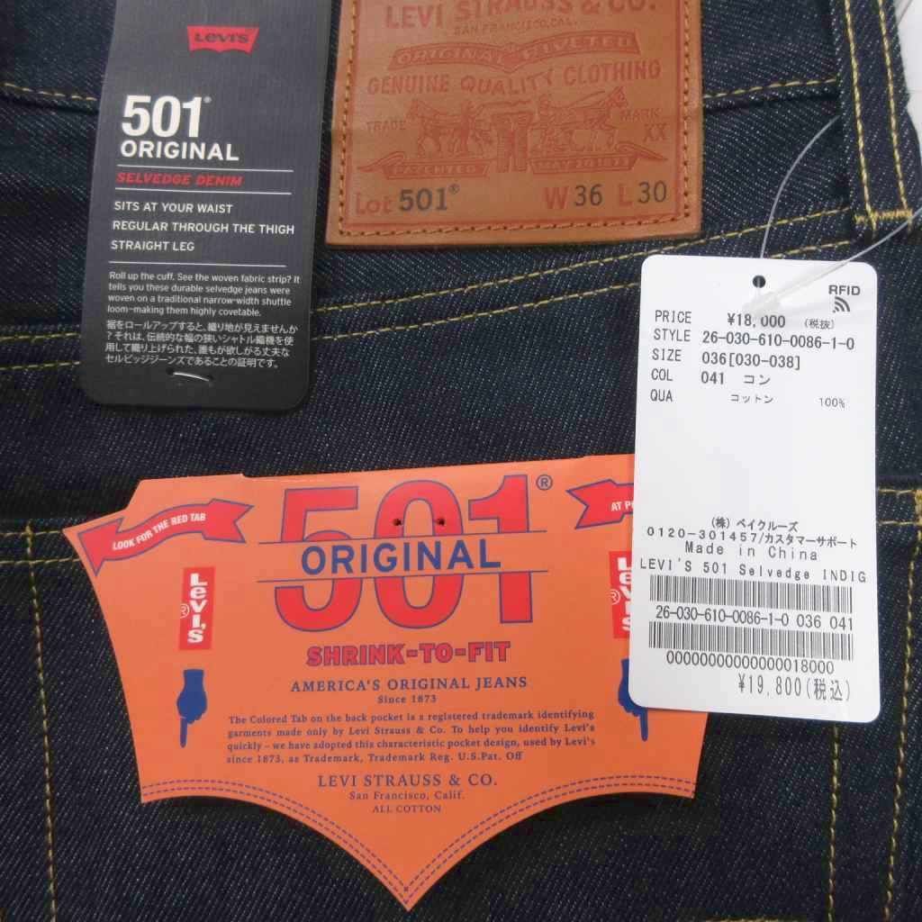 リーバイスプレミアム Levis PReMIUM ジャーナルスタンダード別注 501