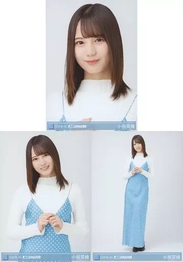 【中古】生写真(坂道シリーズ) ◇小坂菜緒/「JUST Water(500ml×12本入り)」楽天限定特典ブロマイド（第2弾） 3種コンプリートセット