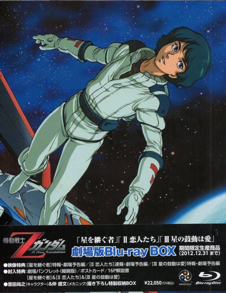 アニメBlu-ray 富野由悠季 機動戦士Zガンダム劇場版Blu-ray BOX