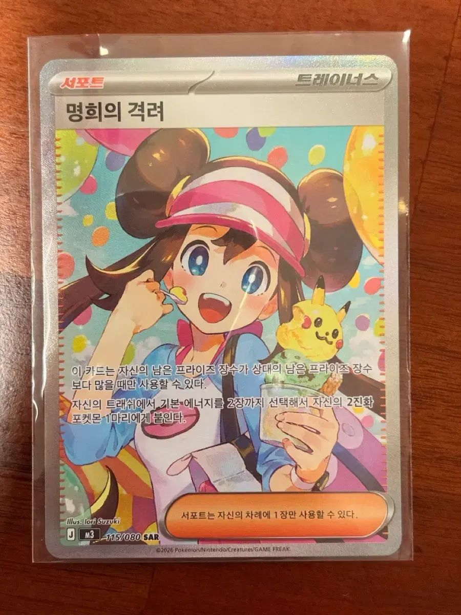 ポケモンカード 명희의 격려 SAR