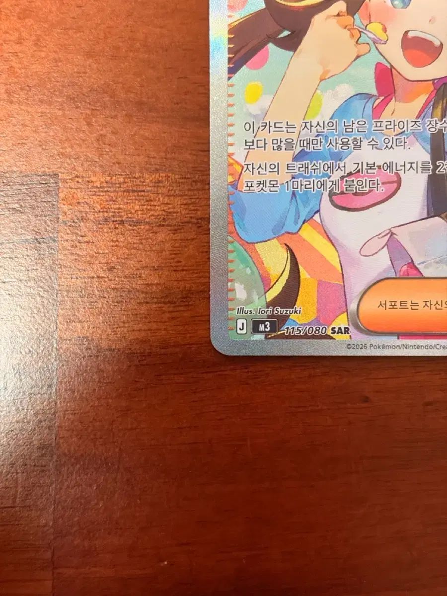 ポケモンカード 명희의 격려 SAR