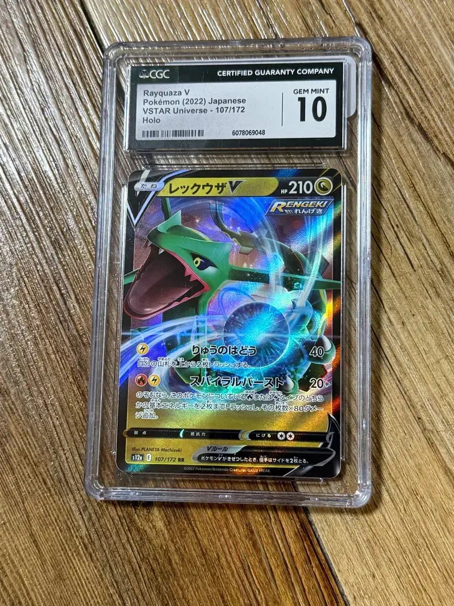 ポケットモンスター レックウザ V RR VSTAR クライマックス (日本語版) CGC10