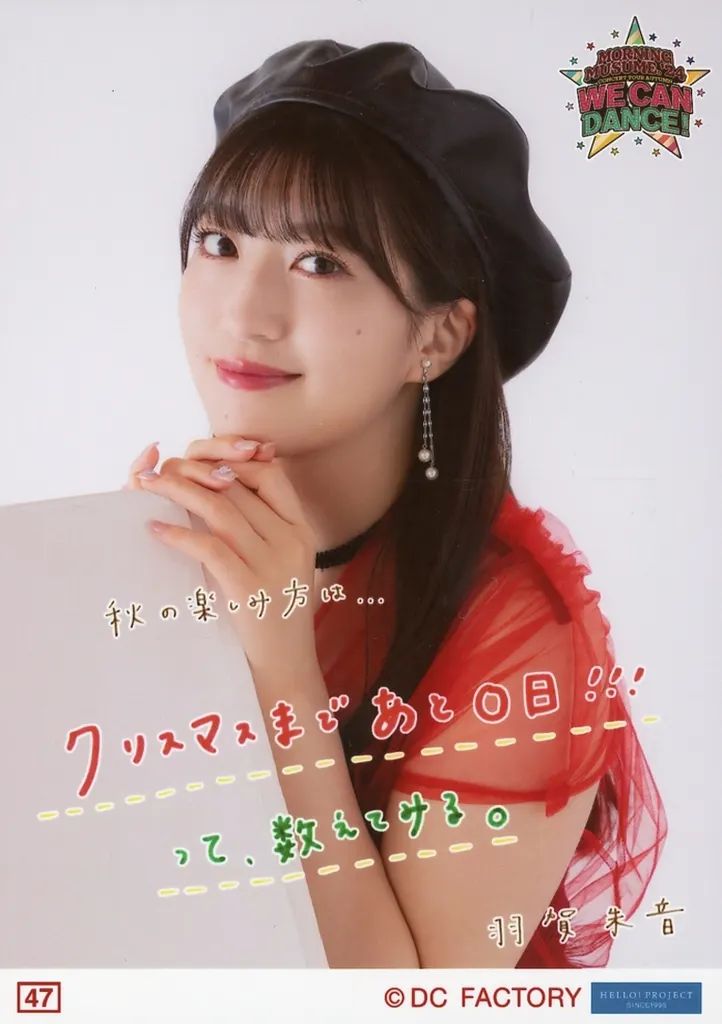 中古】生写真(ハロプロ) 47：モーニング娘。'24/羽賀朱音/「モーニング