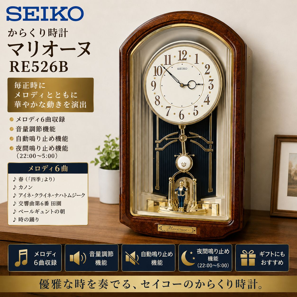 SEIKO RE526B からくり時計 マリオーヌ #5940-0427-1 セイコー 掛時計 メロディ時計 壁掛け時計 電波時計 インテリア時計 アンティーク風