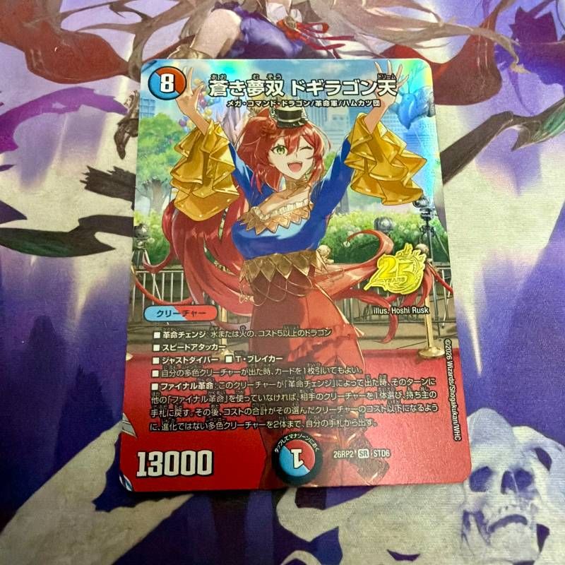 蒼き夢双 ドギラゴン天 25周年 ドラゴン娘スペシャルパックVol.2 1枚