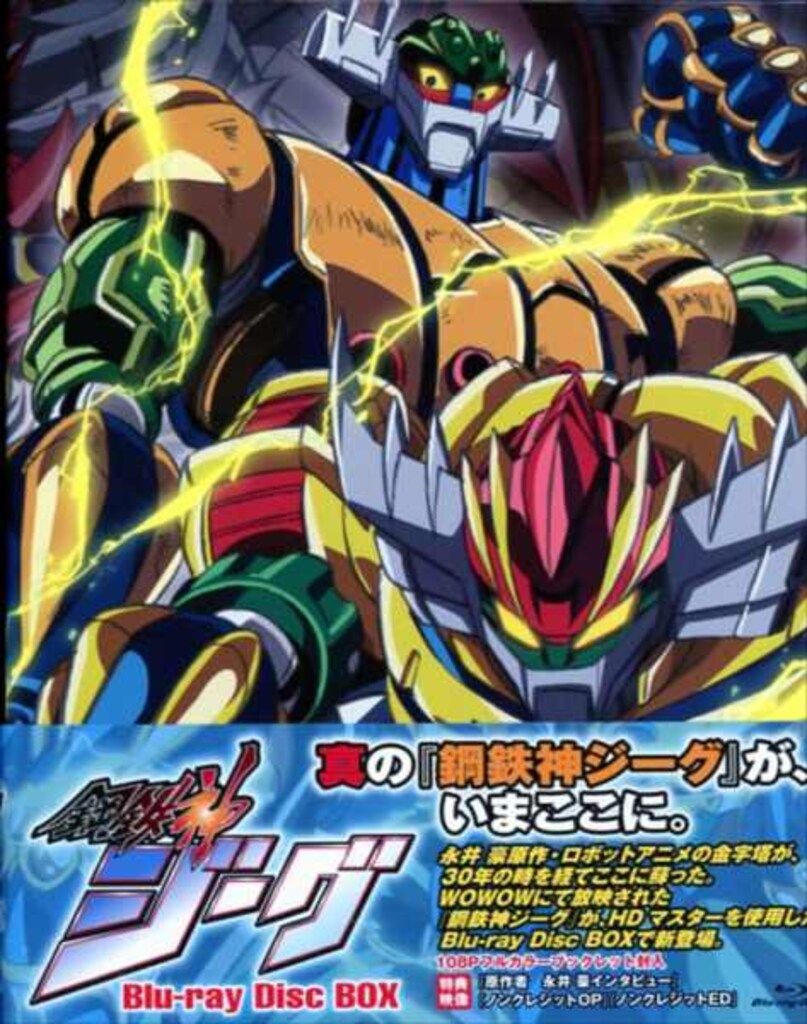アニメBlu-ray 鋼鉄神ジーグBlu-ray Disc BOX