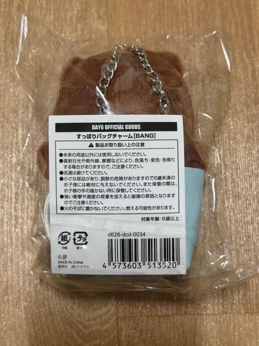 DAY6　デイシックス　デニマルズ　バックチャーム DAY6（デイシックス） 日本 バッグチャーム 部屋 / デニマルズ