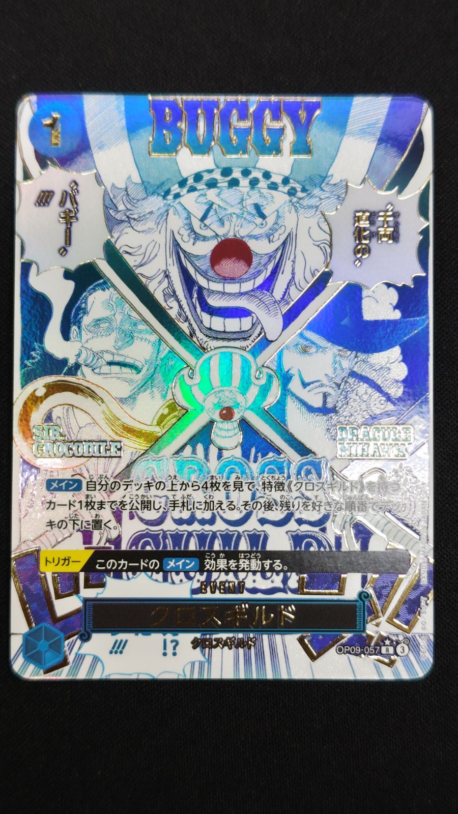 【#45】クロスギルド　パラレル