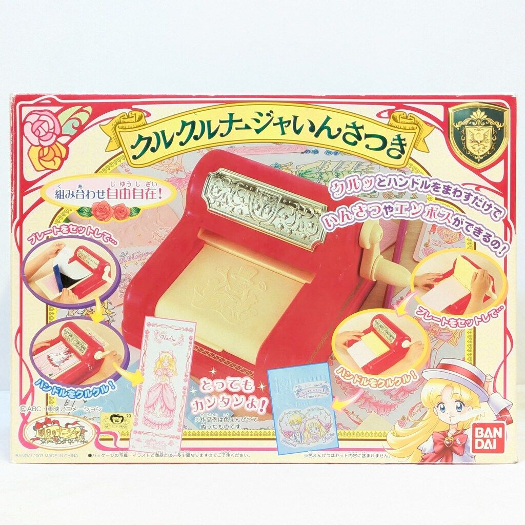 バンダイ 明日のナージャ クルクルナージャいんさつき - メルカリ