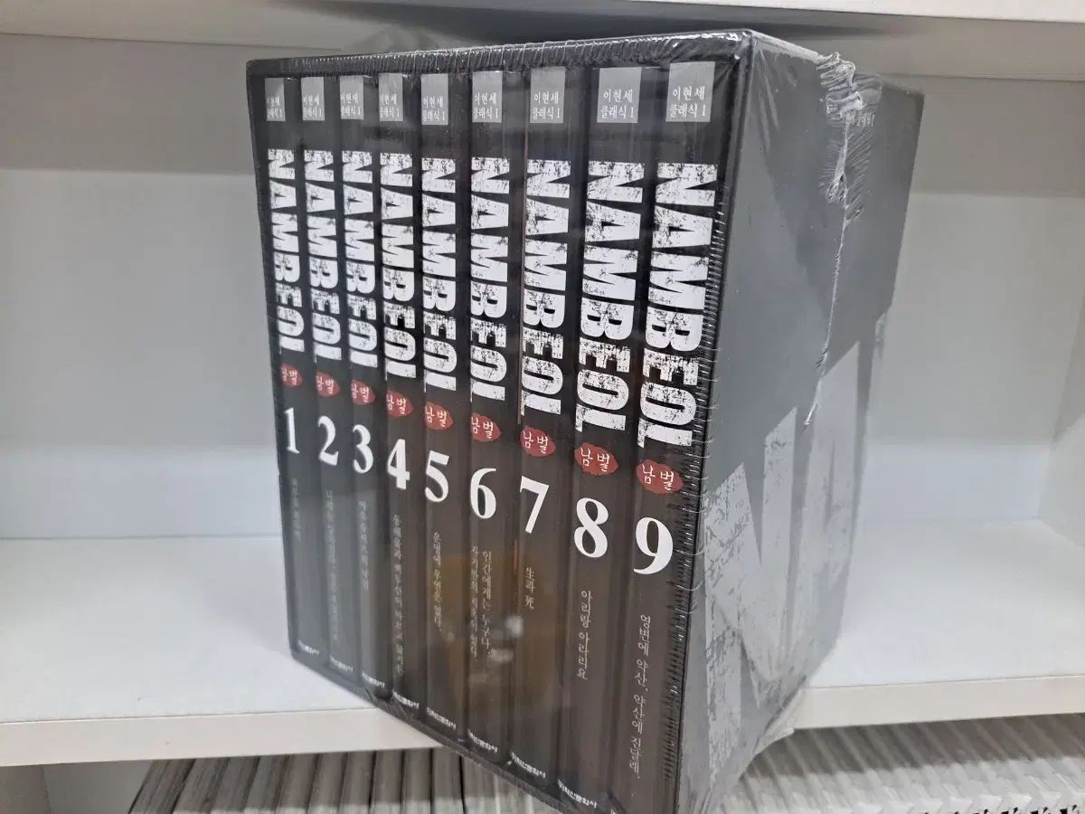 남벌 ボックス セット 未開封 漫画がすごく多い 安全プロ店舗