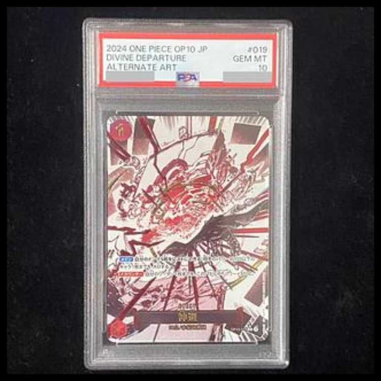 PSA10】神避(パラレル) P-R OP10-019 1枚 - メルカリ