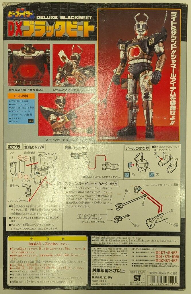 バンダイ ライト&サウンド 重甲ビーファイター DXブラックビート