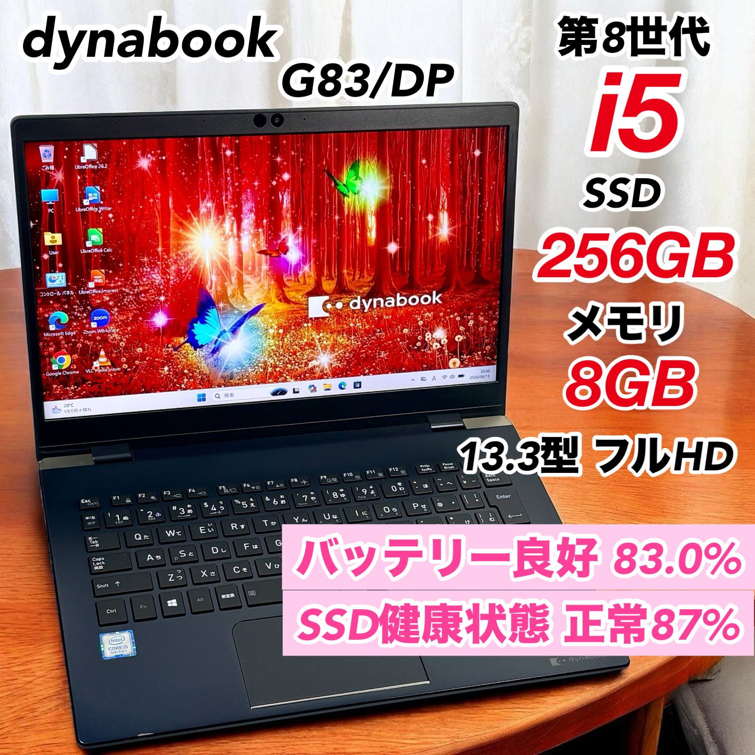 ノートパソコン Windows11 Libre Office付き 第8世代 Core i5 SSD 256 薄型 管理用222