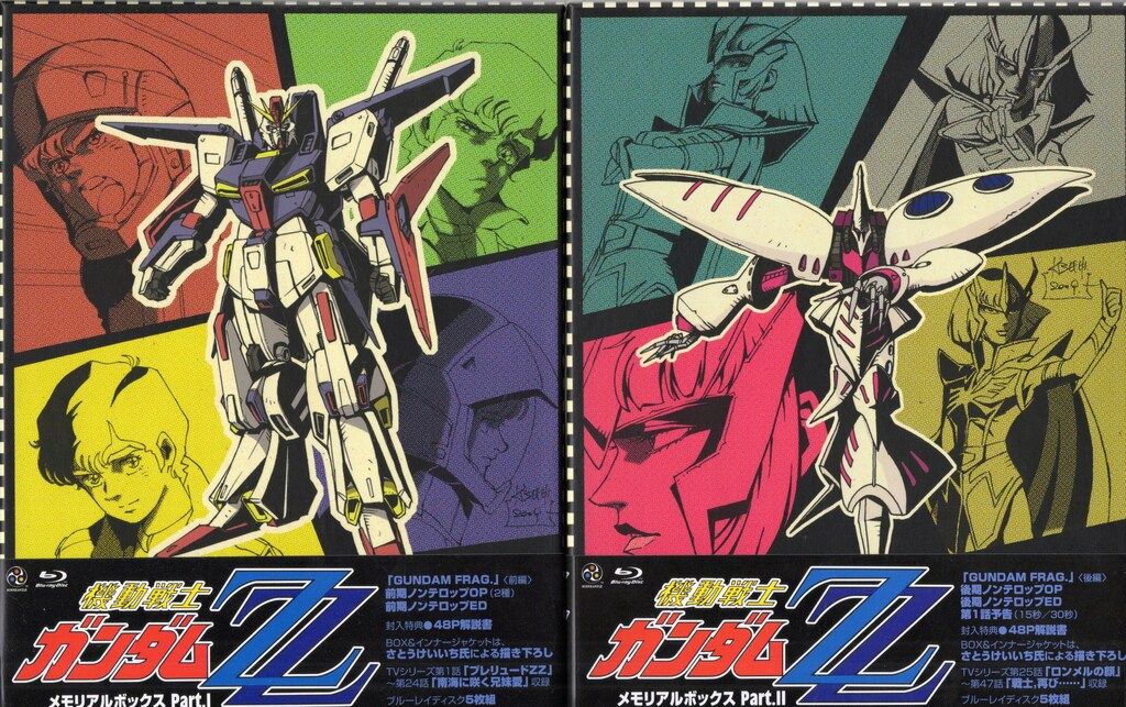 アニメBlu-ray 機動戦士ガンダムZZ メモリアルボックス 全2BOX セット