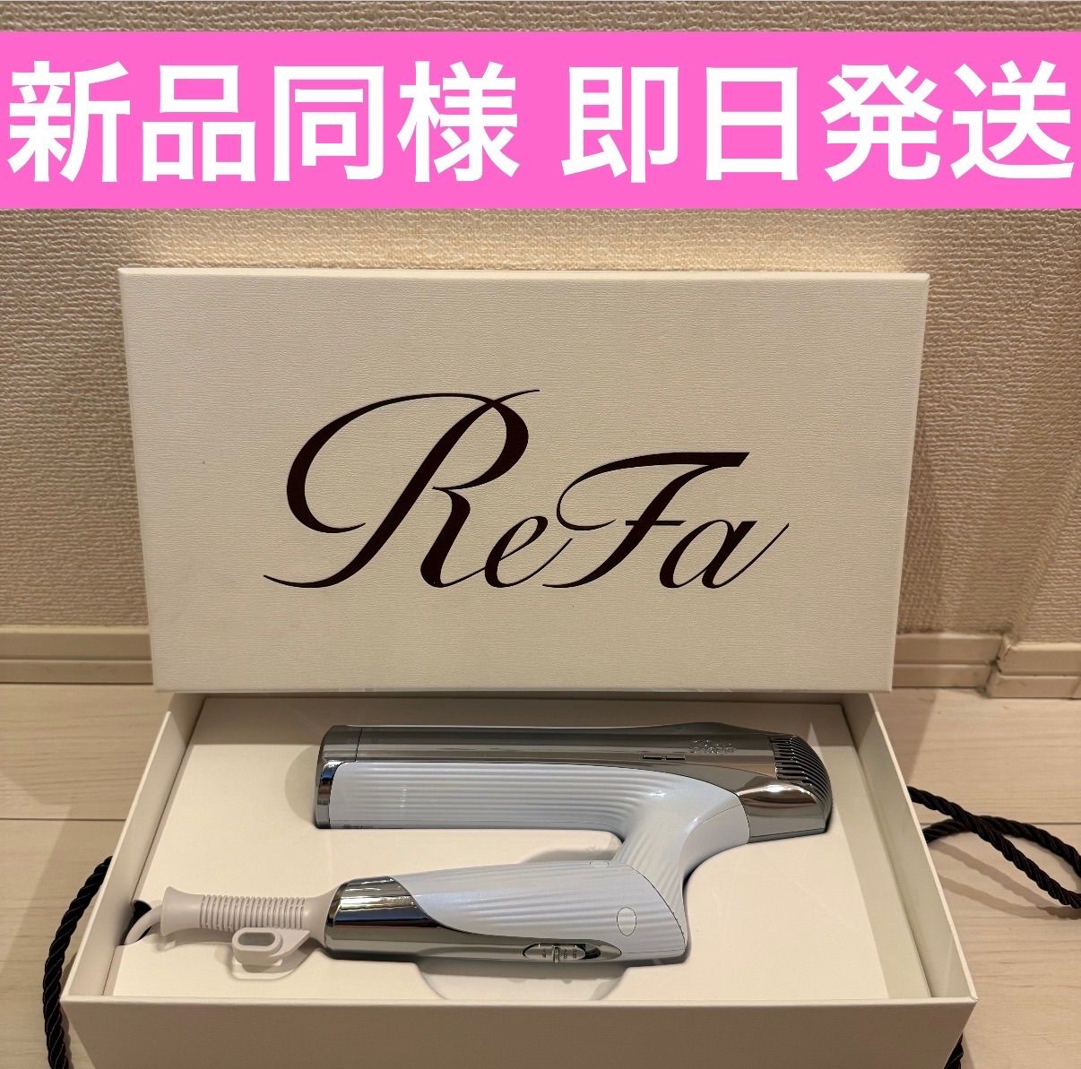 値下げ可能！】ReFa BEAUTECH DRYER SMART W RE-AX-02A リファ 