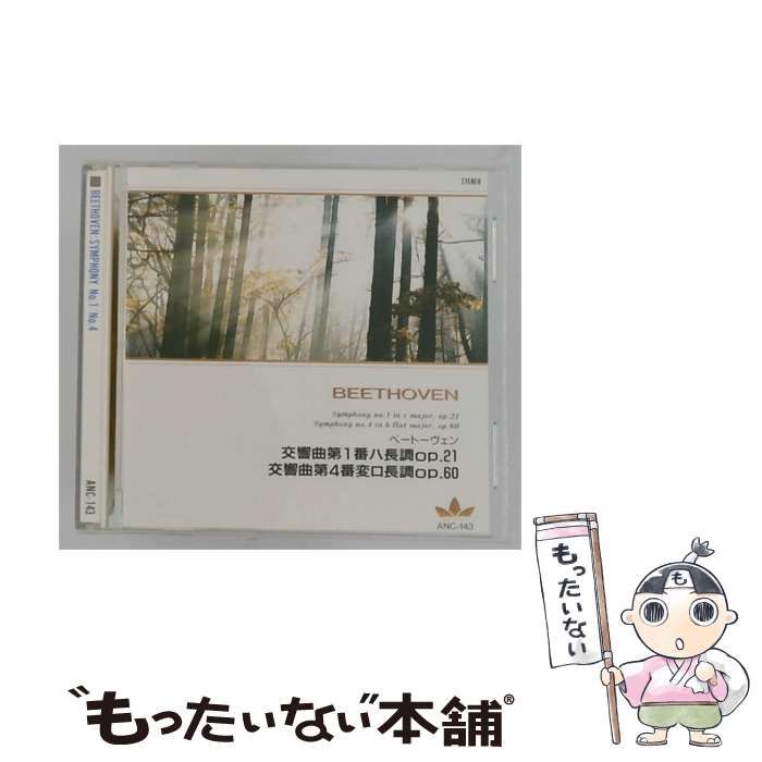 【中古】 [ANC143] ベートーヴェン :交響曲第1番ハ長調 op.21 /交響曲第4番変ロ長調 op.60 / /