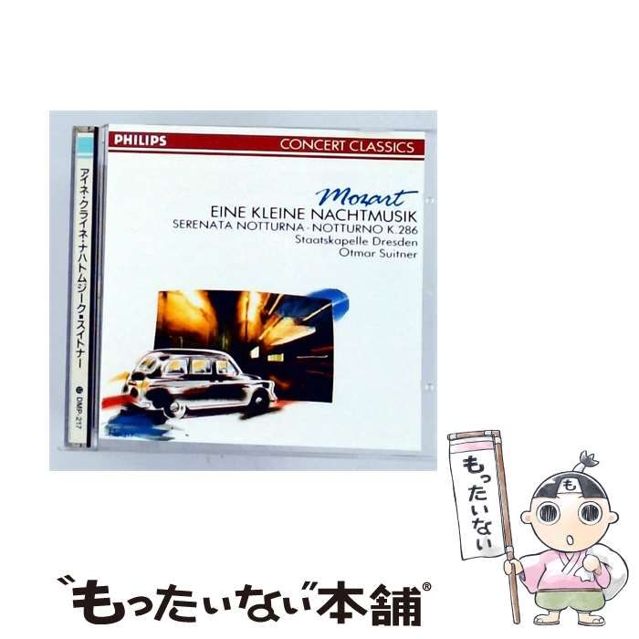 【中古】 [DMP217] アイネ･クライネ･ナハトムジーク / オトマール・スイトナー /