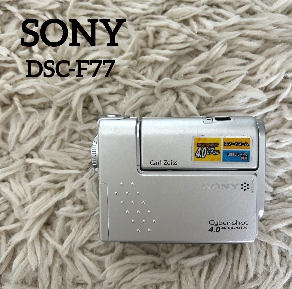 ✨美品✨】SONY DSC-F77 平成レトロ コンデジ シルバー - メルカリ