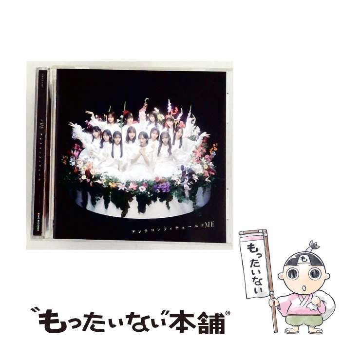 【中古】 [NMAX1427] アンチコンフィチュール」 ノイミー盤 / ≠ＭＥ / KING RECORDS