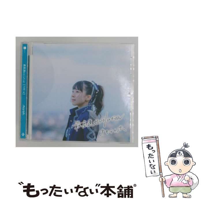 【中古】 最高速evolution (Type A) / オモテカホ /