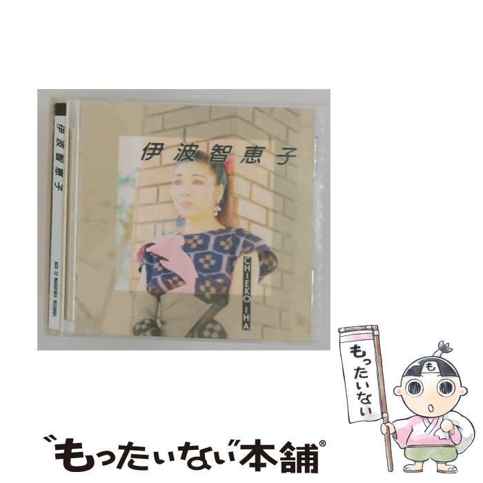 【中古】 [ACD32] 伊波智恵子 / 伊波智恵子 / MARUFUKU RECORDS