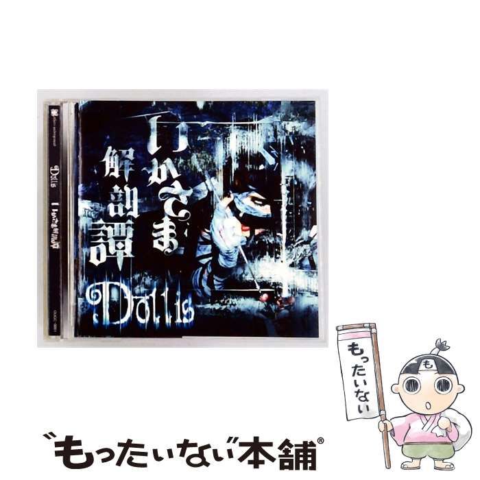 【中古】 [OUGC0001] いかさま解剖譚 / Dollis /