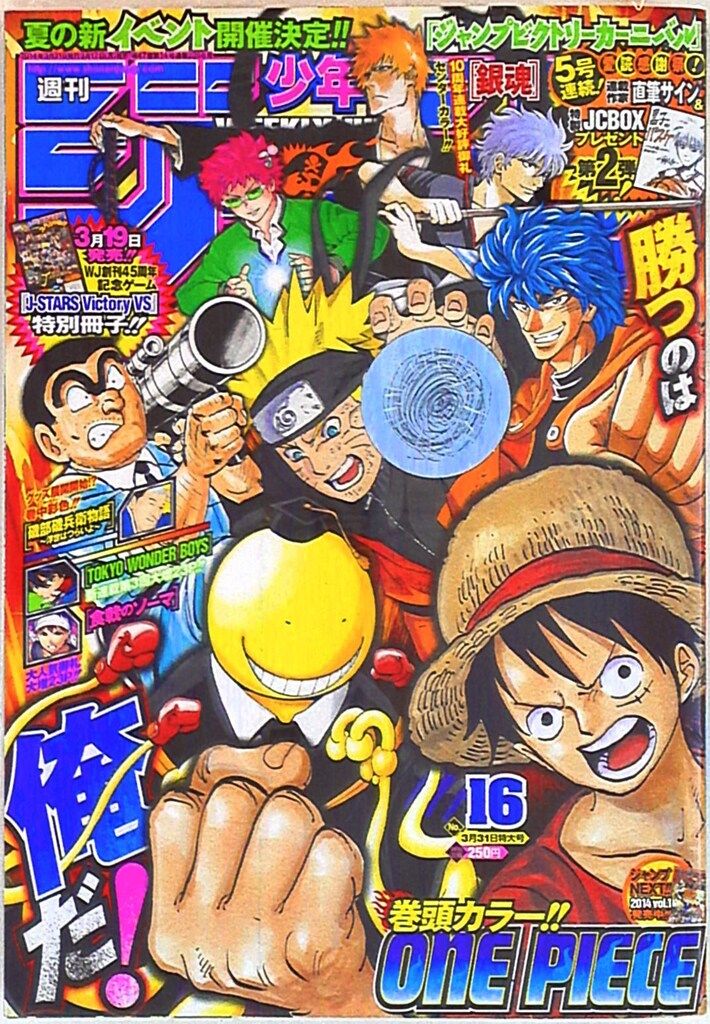 集英社 2014年(平成26年)の漫画雑誌 週刊少年ジャンプ 2014年(平成26年