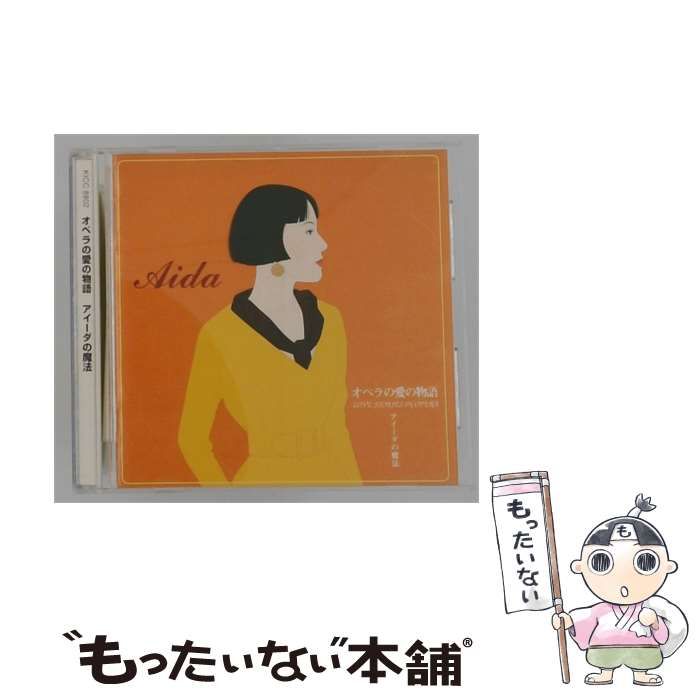 【中古】 [KICC8802] オペラの愛の物語 アイーダの魔法 / /