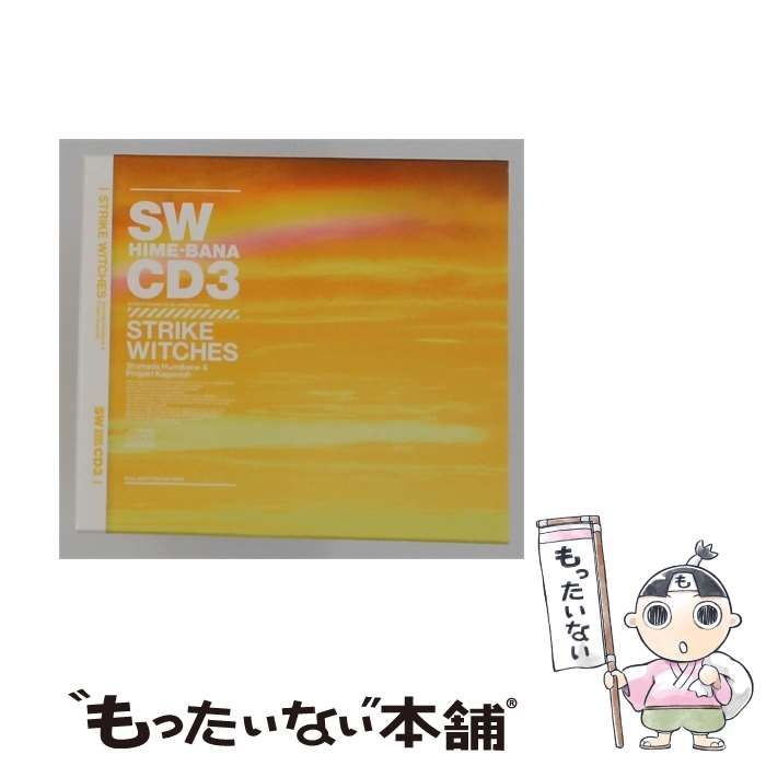 【中古】 ドラマCD ストライクウィッチーズ 秘め話CD 3[娘type 誌上通販限定版] / /