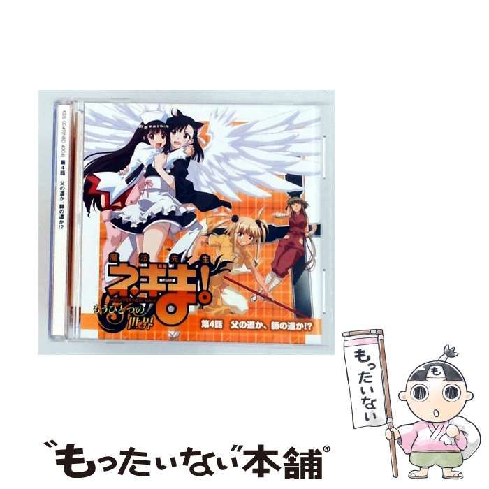 【中古】 [KDS0049] 魔法先生ネギま! もうひとつの世界 第4話 父の道か、師の道か!? / /