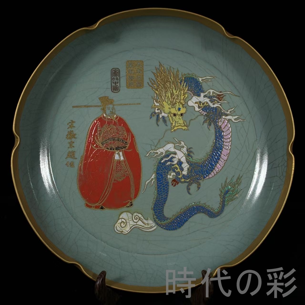 【宋汝窯風 龍文葵口盤】中国古美術 描金彩繪 徽宗像 飾皿 青磁 古陶磁 唐物 骨董品 旧家蔵出 R26041905