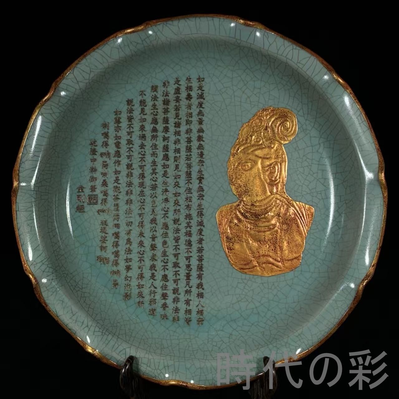 【宋汝窯風 佛像文花口盤】中国古美術 包口 ?金 佛経文 飾皿 青磁 古陶磁 唐物 骨董品 旧家蔵出 R26041904