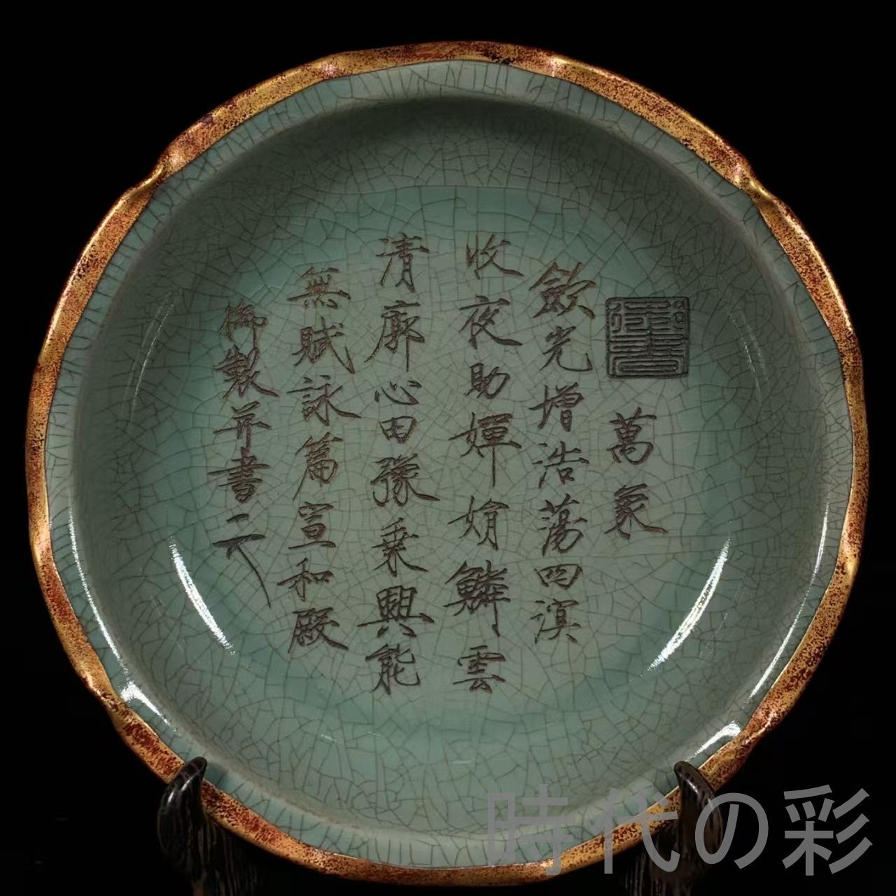 【宋汝窯風 花口洗】中国古美術 包口銘文 筆洗 水洗 文房具 青磁 古陶磁 唐物 骨董品 旧家蔵出 R26041907