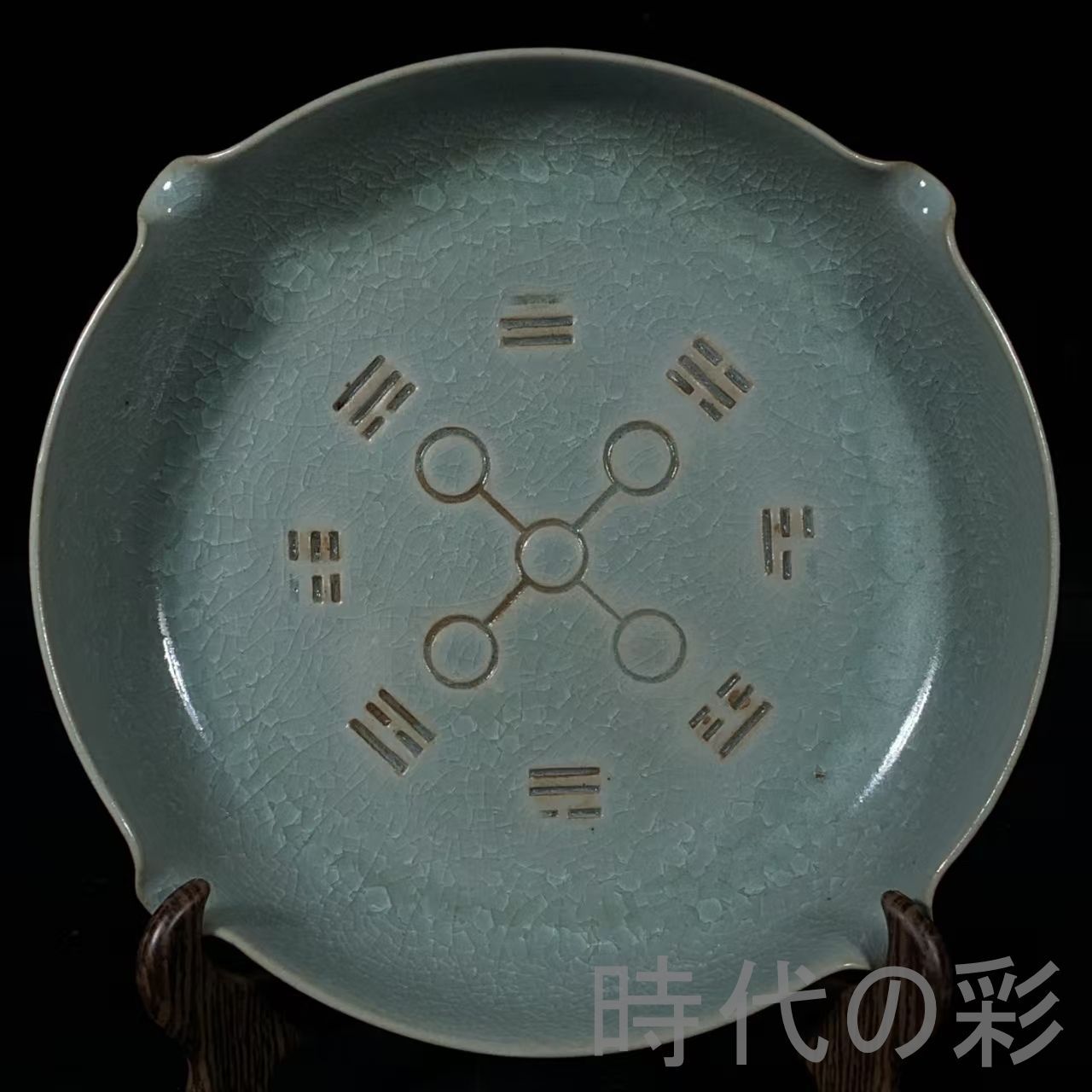 【宋汝窯風 八卦文花口洗】中国古美術 冰裂紋 刻花 筆洗 水洗 文房具 青磁 古陶磁 唐物 骨董品 旧家蔵出 R26041915