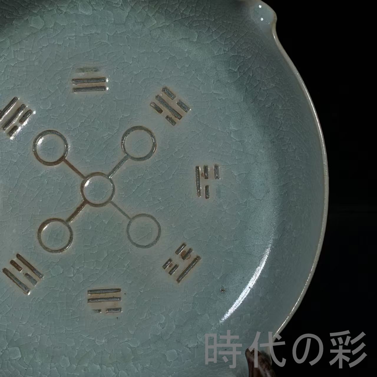 特別デザイン【宋汝窯風 八卦文花口洗】中国古美術 冰裂紋 刻花 筆洗