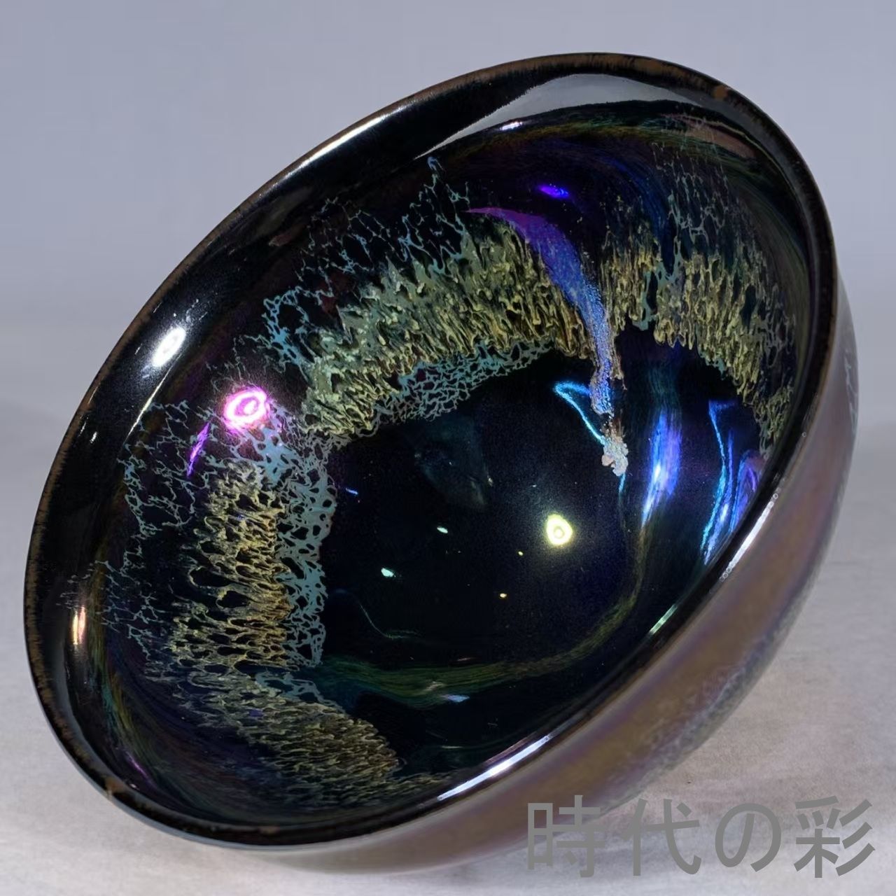 宋建窯風 曜変天目盞】中国古美術 七彩窯變 茶盞 茶道具 古陶磁 唐物