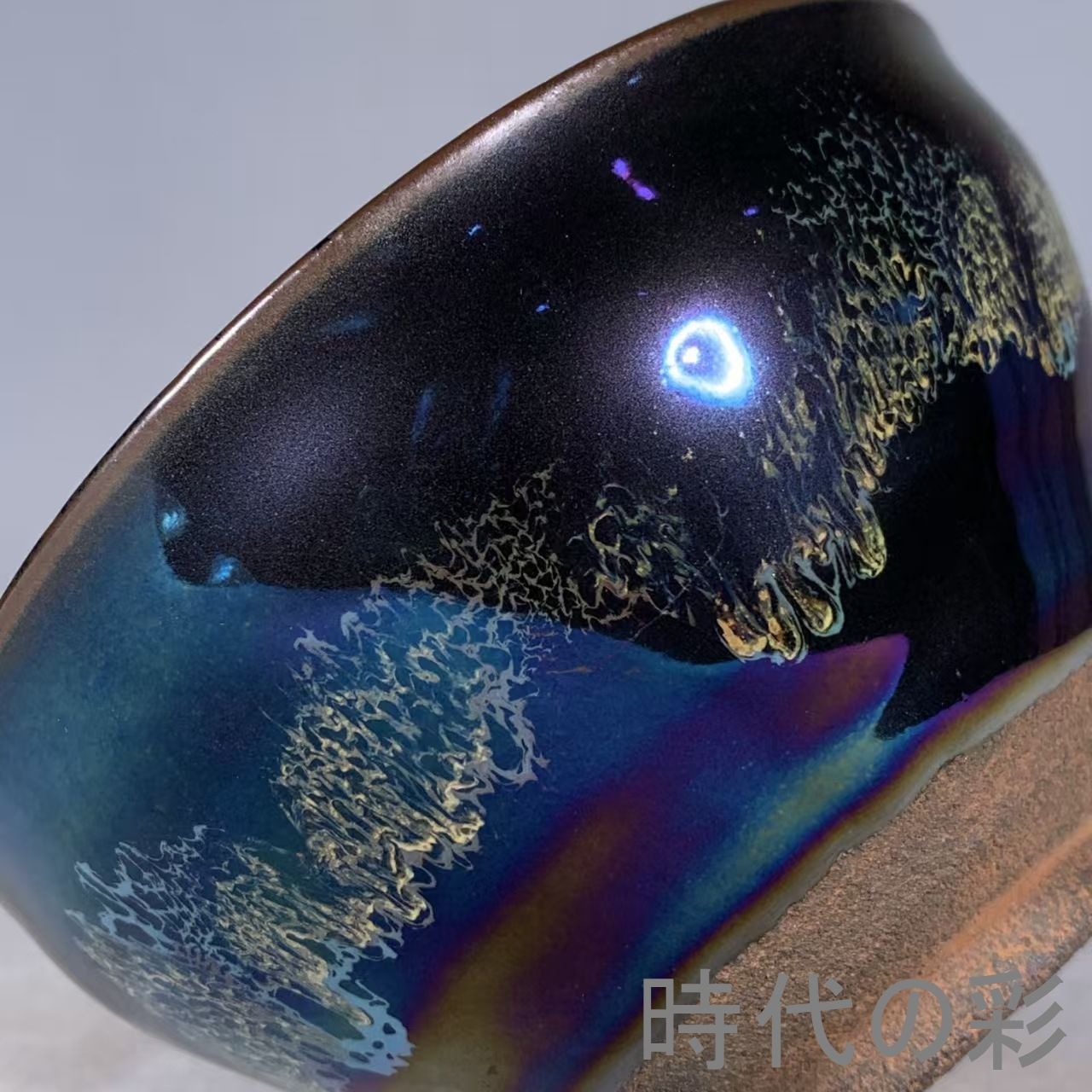 宋建窯風 曜変天目盞】中国古美術 七彩窯變 茶盞 茶道具 古陶磁 唐物