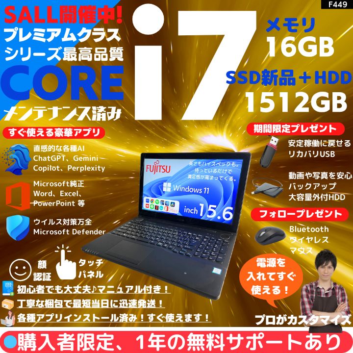 【Core i7×16GB×新品SSD✨】富士通／シャイニーブラック／15.6型フルHD光沢タッチパネル液晶／Blu-ray-DVDスーパーマルチドライブ搭載／豪華アプリ／すぐ使える／Windows11✨F449