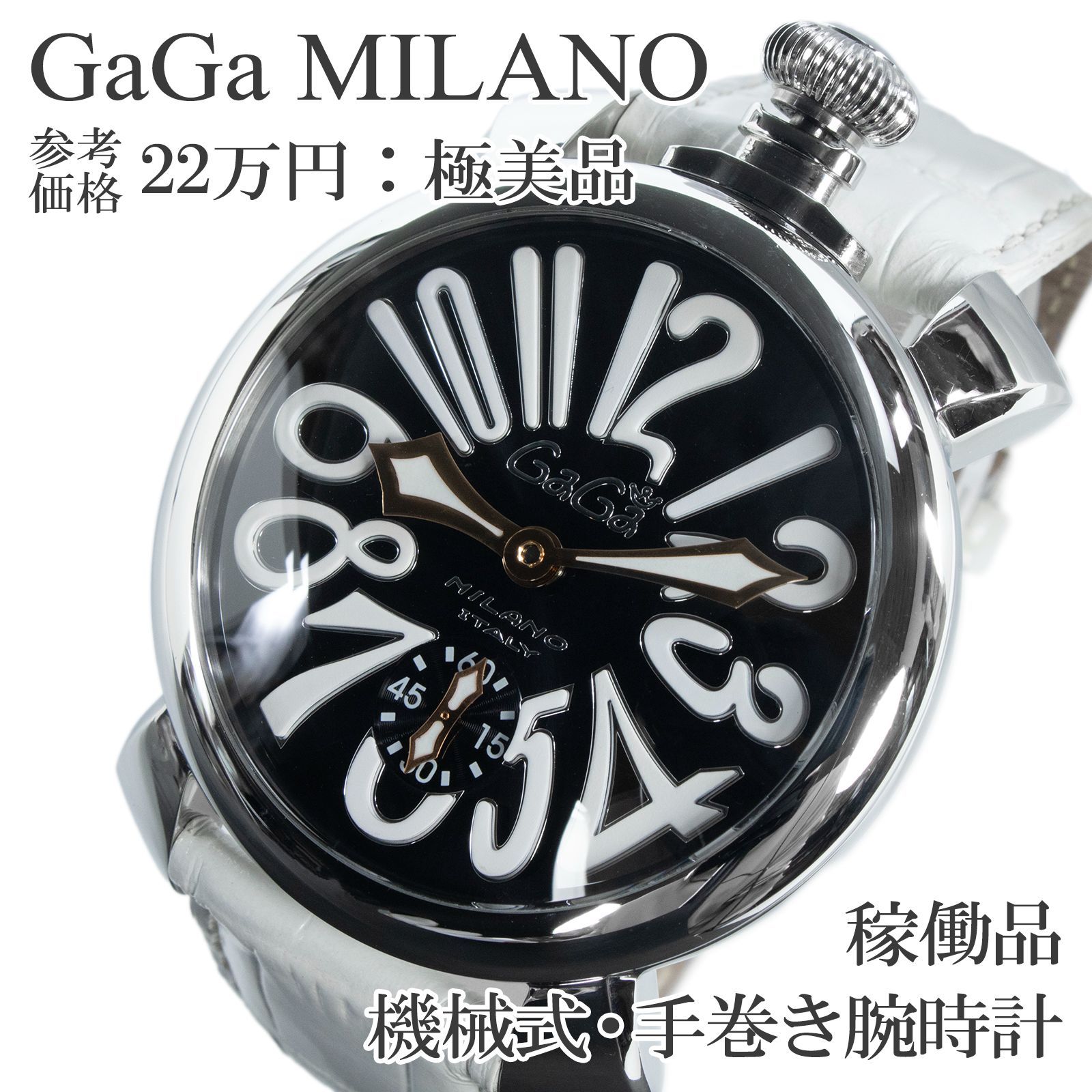 稼働品 送料無料 ガガミラノ 腕時計 機械式 手巻き メンズ マヌアーレ 