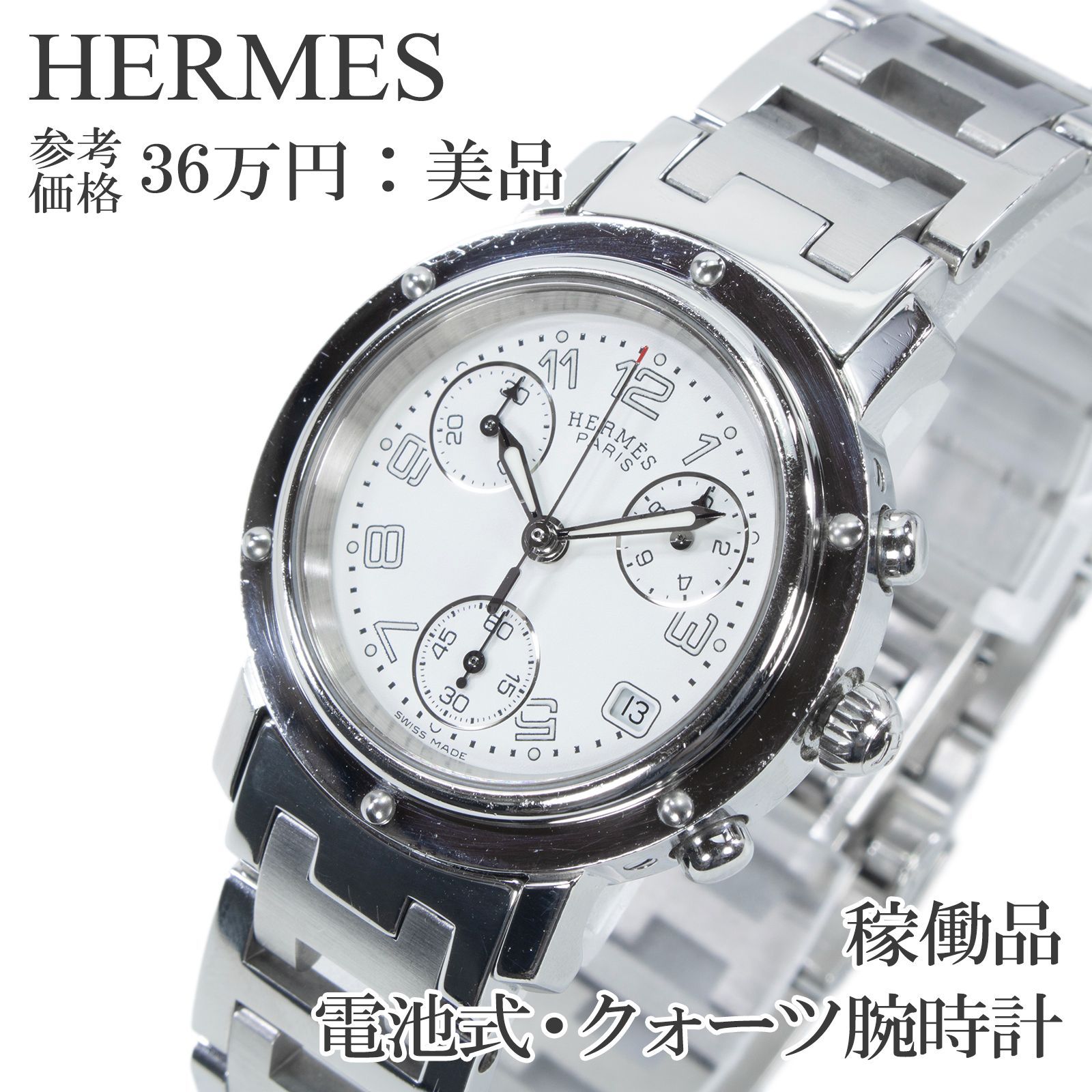 稼働品 送料無料 エルメス 腕時計 電池式 クォーツ 3針 レディース クリッパー CL1.310 白 ホワイト シルバー クロノグラフ H文字ベルト ロゴ 高級 スモセコ メタルブレスレット ハイブランド 珍しい 人気 おしゃれ スイス製 綺麗 Q264