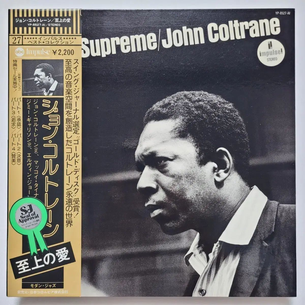 (日本/ LP ） ゾーン コルトレーン John Coltrane ー A Love Su